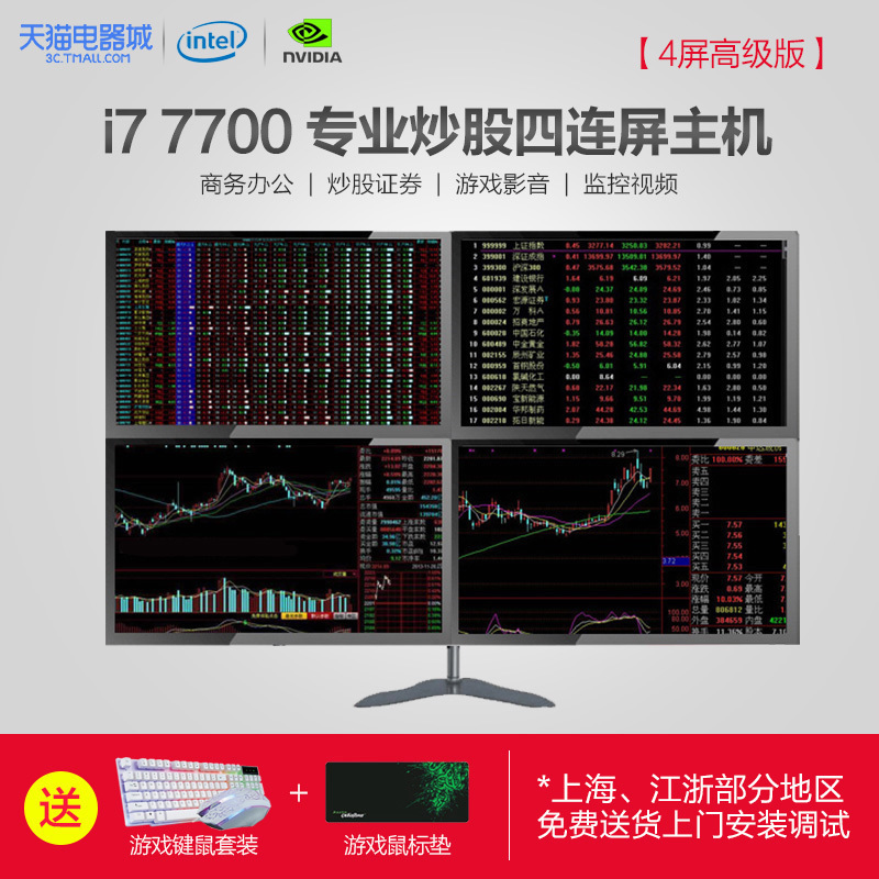 四屏电脑 外汇/炒股票/期货 一台主机多个显示器 4连屏拼接电脑