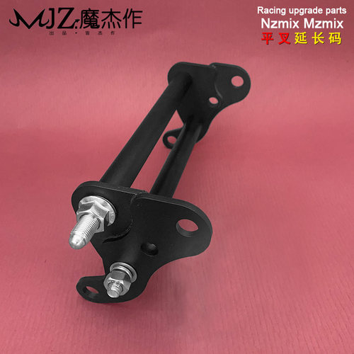 魔杰作九号MZmix用NZmix原厂平叉延长码姿态延长码可延长60mm改装