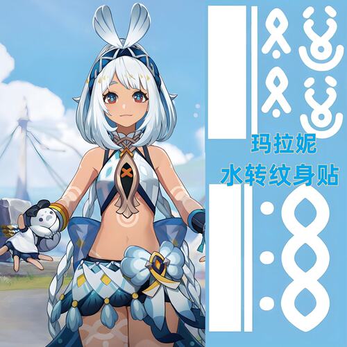 原神玛拉妮动漫COS纹身贴