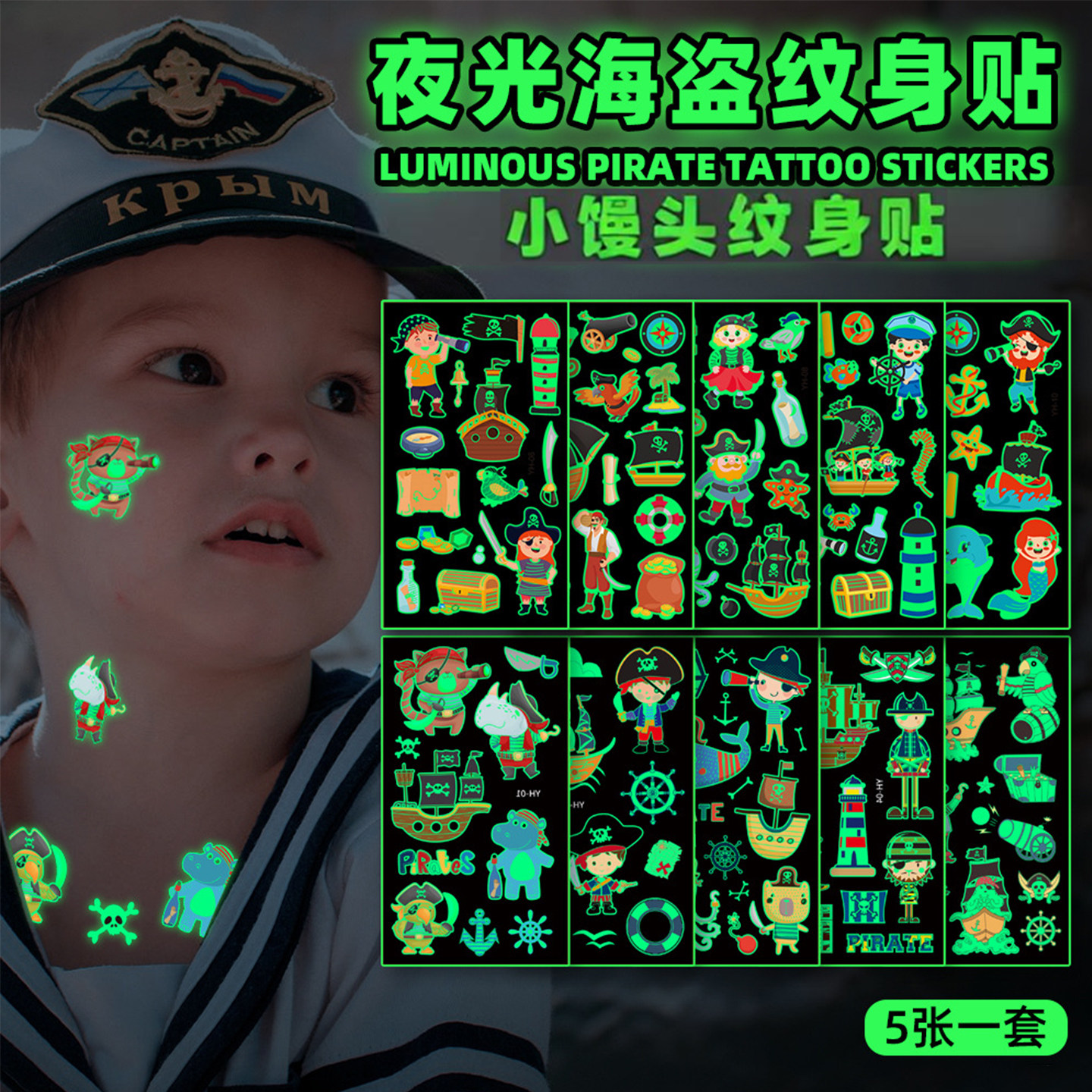 跨境新款儿童卡通夜光海盗纹身贴防水可爱节日活动派对临时脸贴