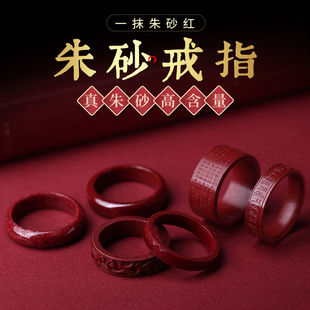 2022年新年装饰天然朱砂戒指原矿高纯度本命年转运指环男女配饰