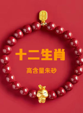 天然朱砂手链女款12生肖兔子本命年手串紫金砂福牌转运招财护身符