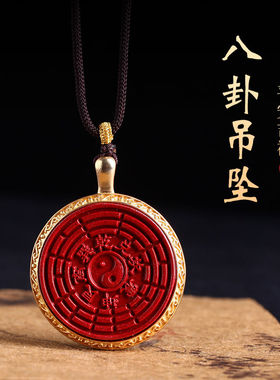 朱砂九宫八卦牌吊坠男款正品天然本命年护身符项链菩萨心咒挂件女