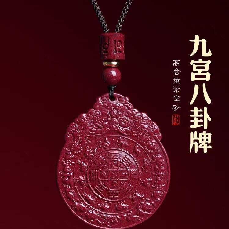 含辰砂工艺品紫金砂十二生肖九宫八卦牌朱砂本命年男女戴吊坠