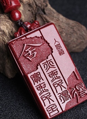 天然紫金砂高含量精雕舍得无事吊牌平安朱砂朱事顺利