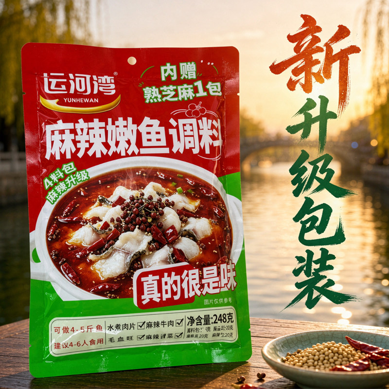 运河湾麻辣嫩鱼调料家用商用麻辣鱼水煮鱼底料酸菜鱼临沂炒鸡调味