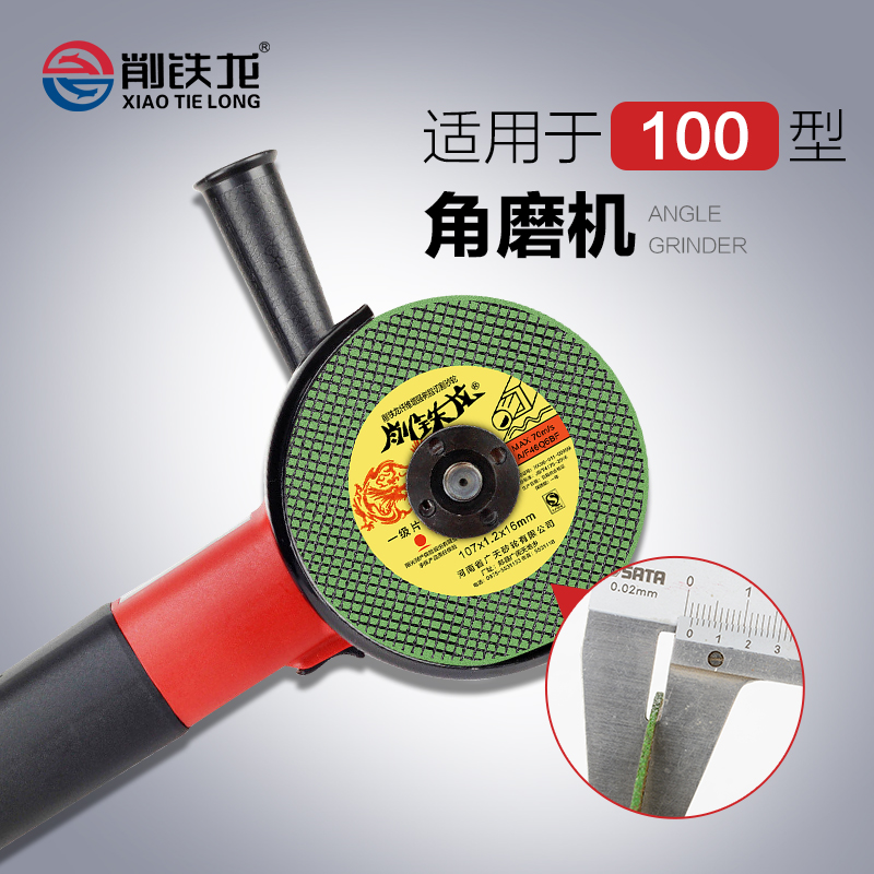 削铁龙100/125/150/180砂轮切片