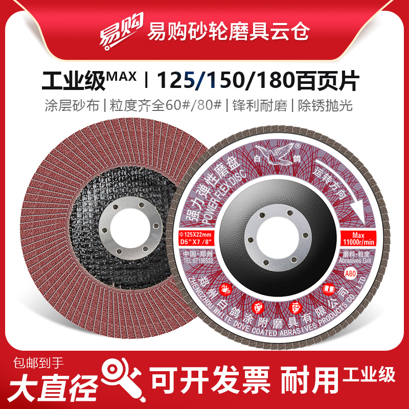 白鸽牌弹性磨盘抛光片125/150mm