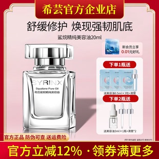 希芸角鲨烷油美容油修护精华油以油养肤滋润保湿 旗舰店官网正品