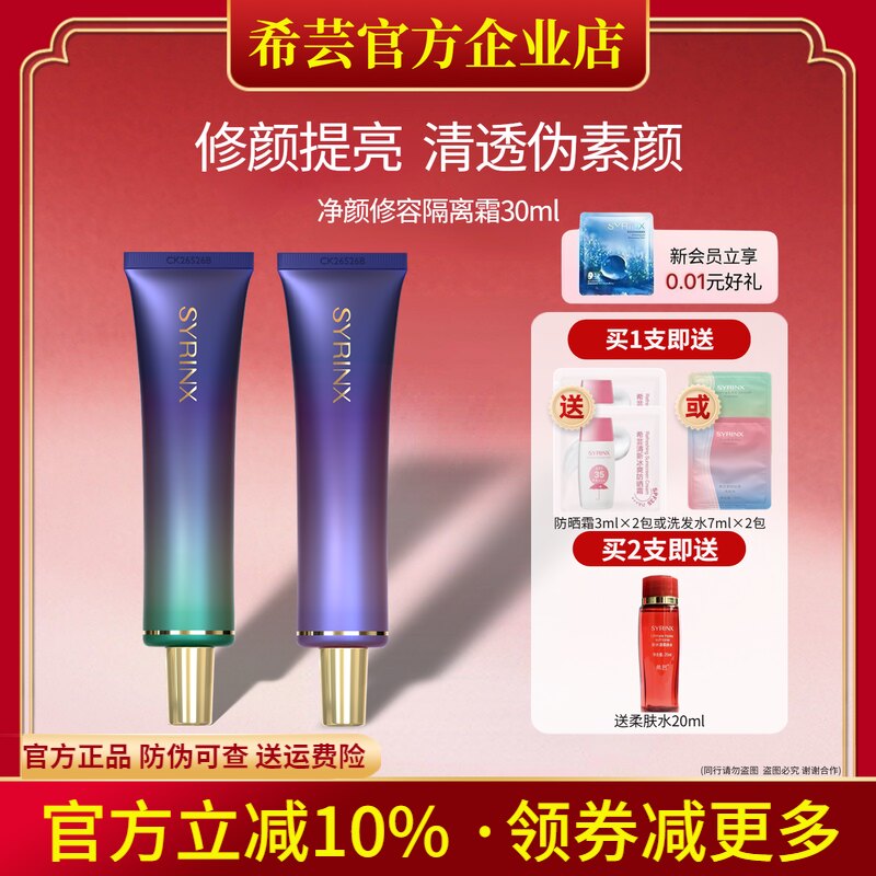 希芸净颜修容隔离霜妆前乳打底隐毛孔滋润保湿遮瑕旗舰店官网正品