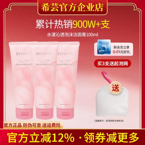 希芸洗面奶旗舰店官方正品