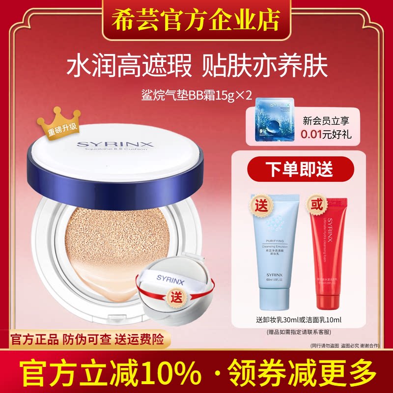 希芸鲨烷气垫BB霜裸妆遮瑕提亮肤色控油保湿持久旗舰店官网正品