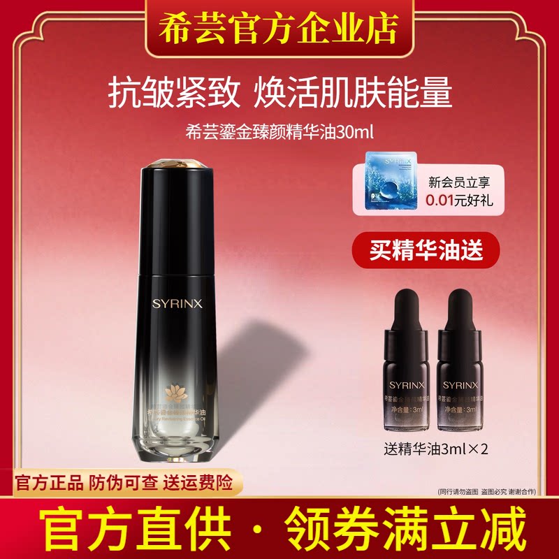 希芸鎏金精华油面部精油护肤油以油养肤紧致抗皱旗舰店官方正品
