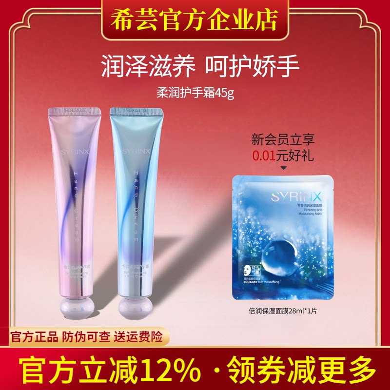 希芸柔嫩护手霜手部护理深层滋润保湿防干裂不油腻旗舰店官网正品