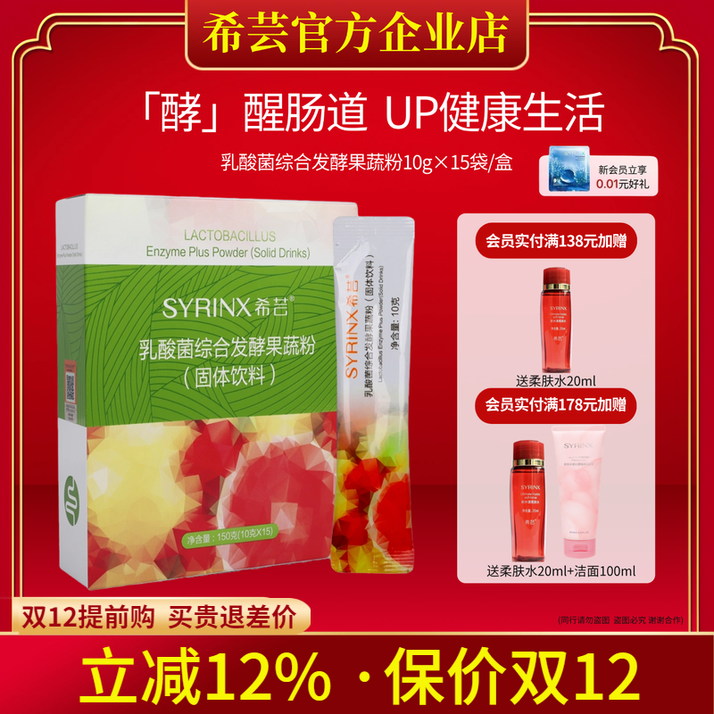 希芸酵素益生菌综合发酵果蔬粉孝素粉膳食纤维冲饮旗舰店官网正品