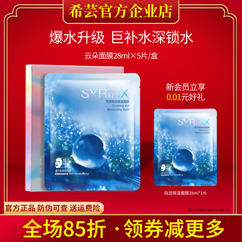 希芸倍润保湿面膜深层锁水补水贴片熬夜护肤男女官方旗舰店正品