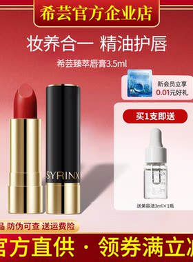希芸臻萃口红旗舰店官方正品