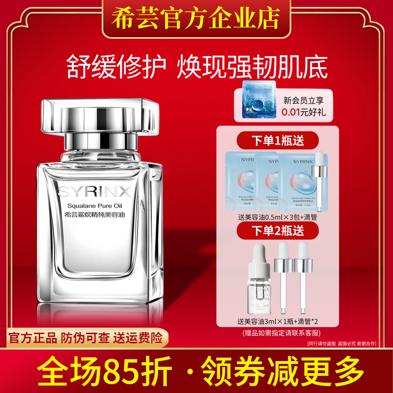 希芸角鲨烷美容油面部精华修护敏感肌补水保湿精油收毛孔滋润肌肤