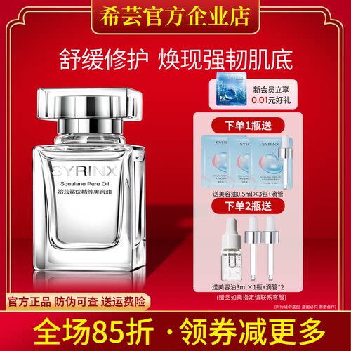 希芸旗舰店官网正品角鲨烷美容油
