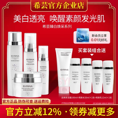 希芸臻白水乳套装旗舰店官网正品