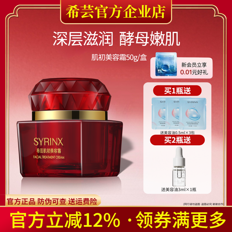 希芸旗舰店官网正品肌初美容霜