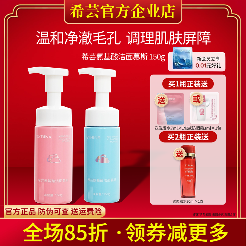 希芸氨基酸泡沫洗面奶洁面慕斯深层清洁正品官方旗舰店女男士温润
