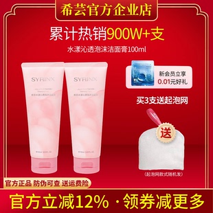 官方旗舰店官网正品 希芸洗面奶水漾沁透泡沫洁面膏 深层清洁毛孔