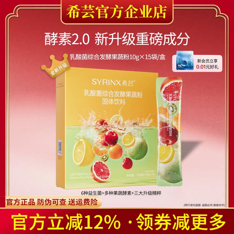 希芸旗舰店酵素粉益生菌综合发酵果蔬粉孝素膳食纤维冲饮官网正品