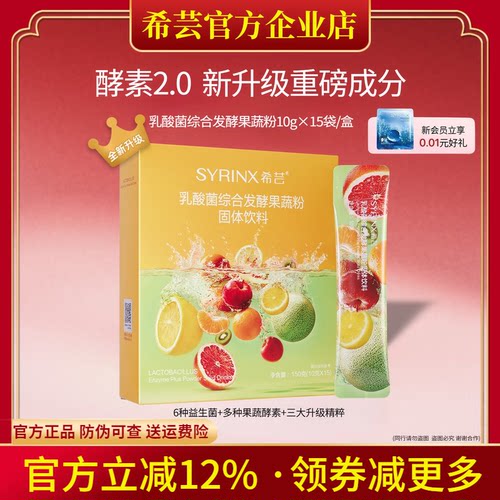 希芸旗舰店官网正品益生菌酵素粉