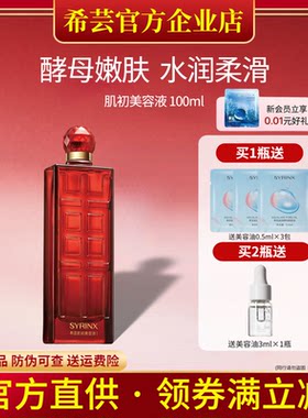 希芸肌初美容液旗舰店官网正品