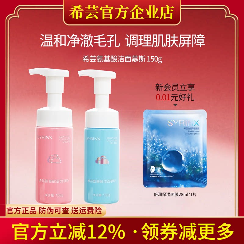 希芸泡泡慕斯洁面官方旗舰店正品