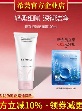 希芸旗舰店官网正品温和洗面奶