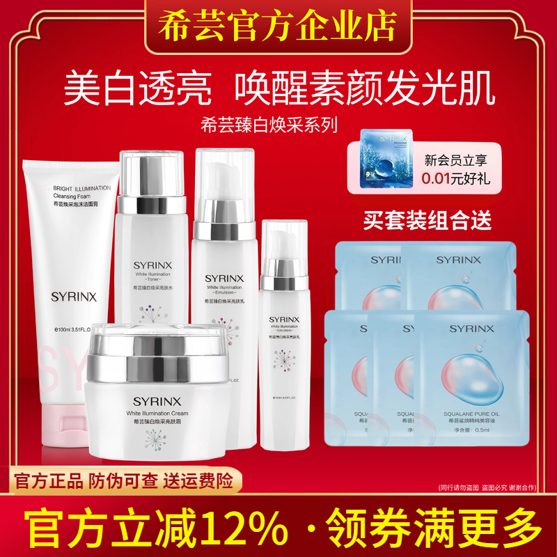 希芸臻白水乳套装旗舰店官网正品
