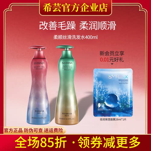 希芸旗舰店官网正品洗发水护发素