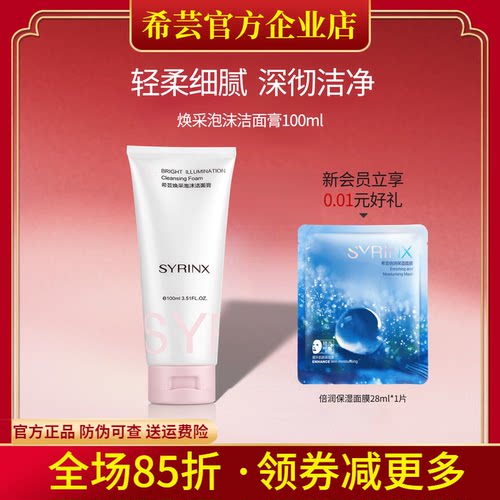 希芸旗舰店官网正品温和洗面奶
