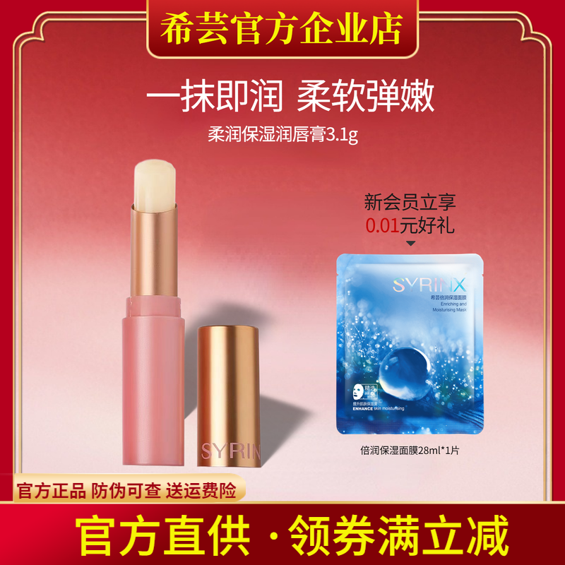 希芸保湿润唇膏旗舰店官网正品