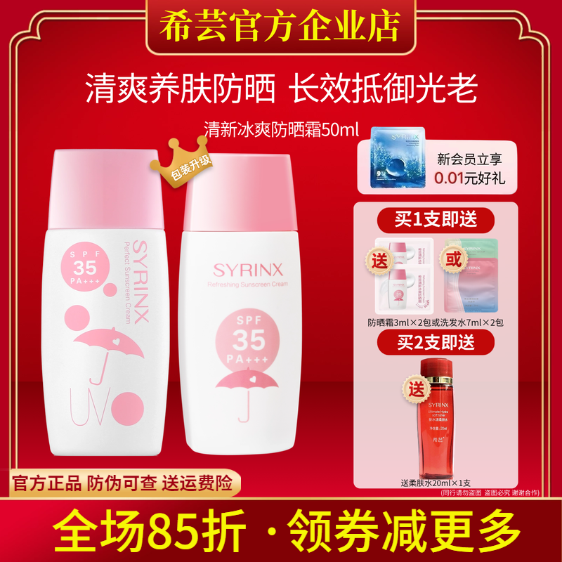 希芸清新冰爽防晒霜 SPF35防紫外线隔离面部女男旗舰店官方正品