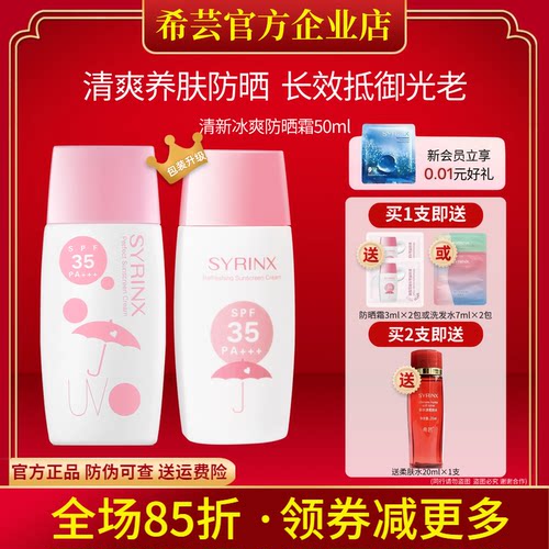 希芸旗舰店官网正品防晒霜
