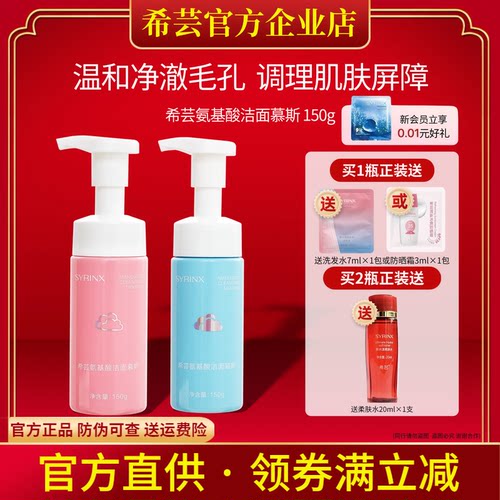 希芸泡泡慕斯洁面官方旗舰店正品