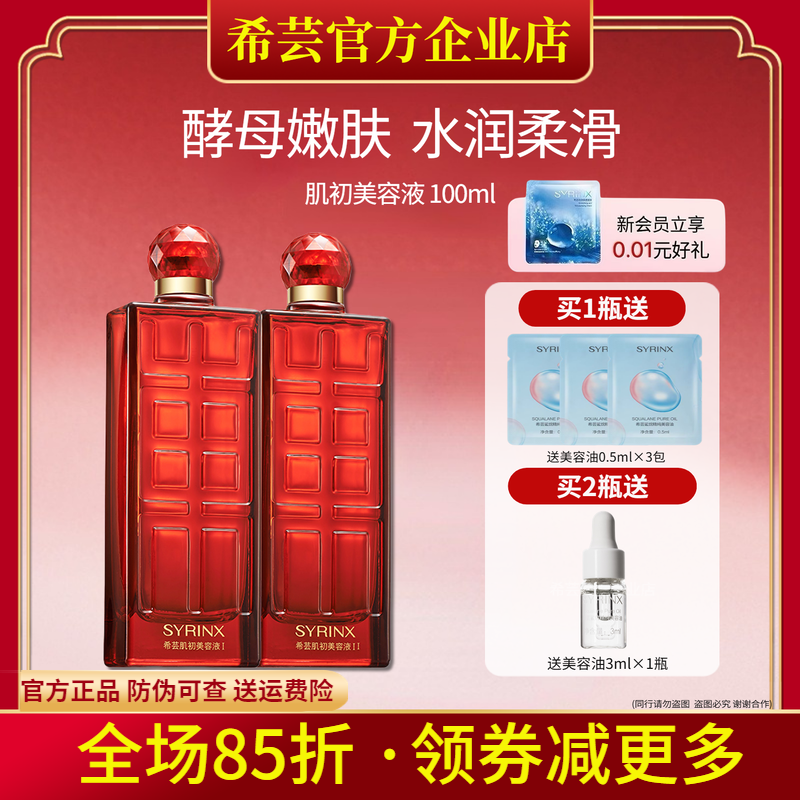 希芸肌初美容液神仙水大红瓶爽肤水精华水补水保湿旗舰店官网正品