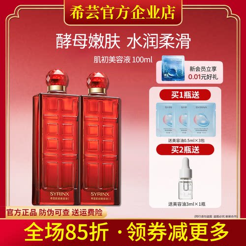 希芸神仙水美容液旗舰店官网正品