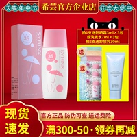 希芸清新冰爽防晒霜 SPF35防紫外线隔离面部女男学生党平价水海边