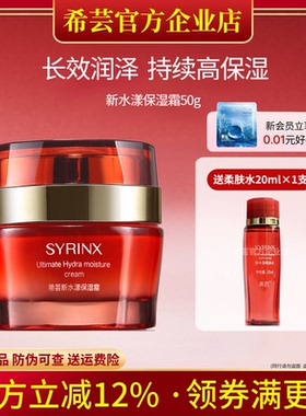 希芸新水漾保湿霜面部精华霜补水保湿面霜修复官方旗舰店官网正品
