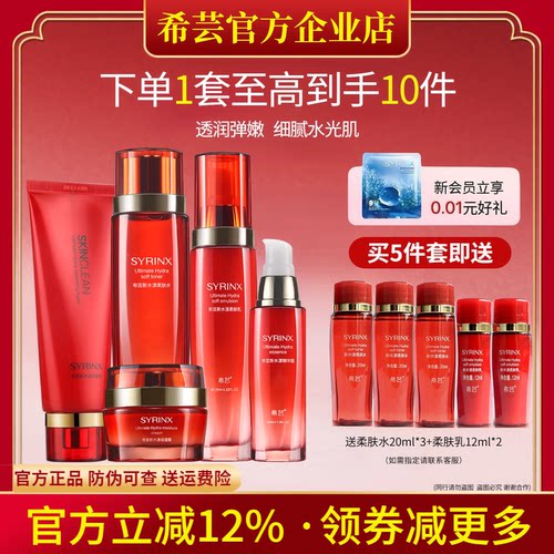 希芸syrinx水乳套装旗舰店正品