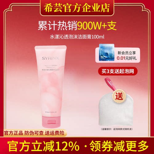 希芸洗面奶旗舰店官方正品