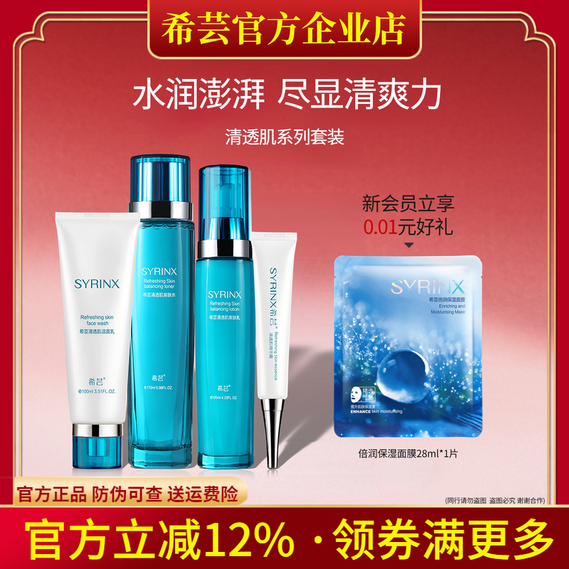 希芸清透肌水乳套装旗舰店正品