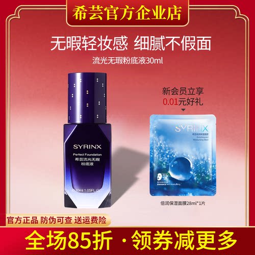 希芸旗舰店官网正品粉底液遮瑕