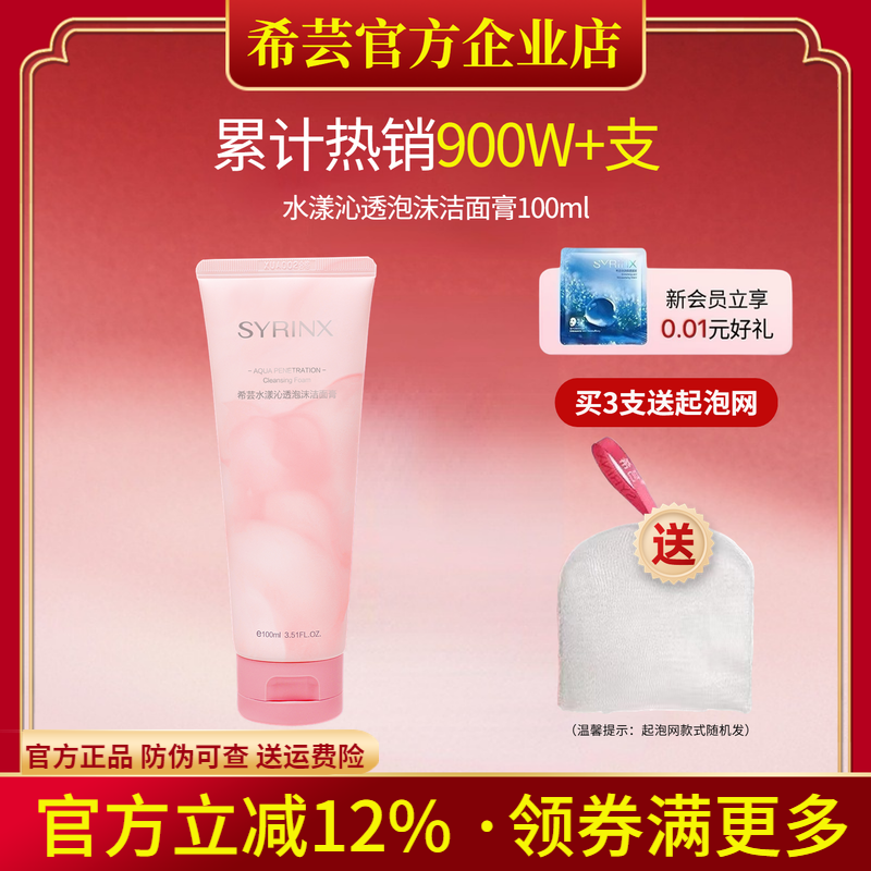 希芸洗面奶旗舰店官方正品