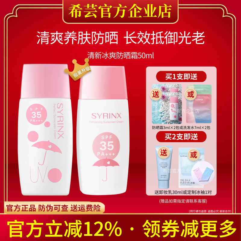 希芸旗舰店官网正品防晒霜