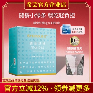希芸膳食纤维粉胶原蛋白肽小绿条水溶性益生元 官方旗舰店官网正品